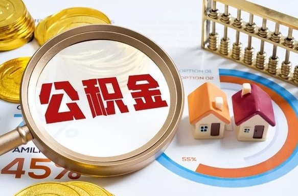 吕梁封存在职公积金怎么取（在职员工住房公积金封存）