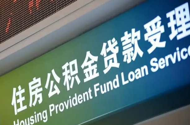 吕梁封存公积金取手续（封存公积金提取流程2021）