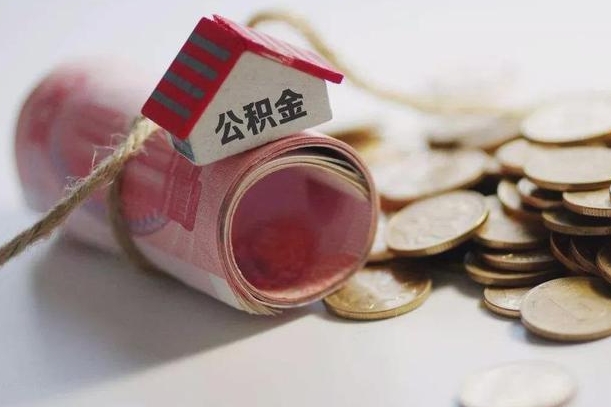 吕梁公积金2000多能取出来吗（公积金2000能取多少）